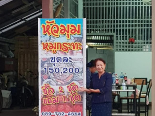 ร้านหัวมุม หมูกระทะบ้านเชียง