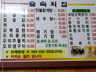 숲속의집