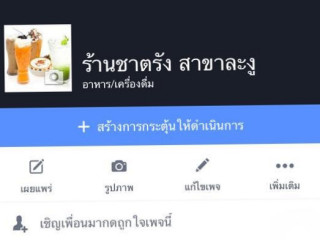 ร้านชาตรัง สาขาละงู