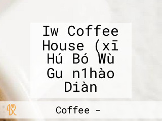 Iw Coffee House (xī Hú Bó Wù Guǎn1hào Diàn