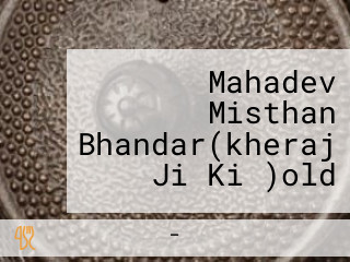 Mahadev Misthan Bhandar(kheraj Ji Ki )old