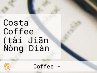 Costa Coffee (tài Jiān Nòng Diàn