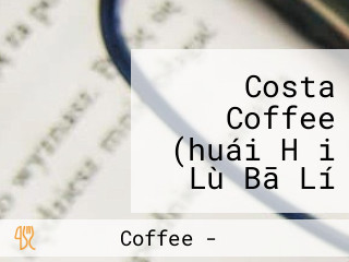 Costa Coffee (huái Hǎi Lù Bā Lí Chūn Tiān Diàn