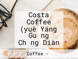 Costa Coffee (yuè Yáng Guǎng Chǎng Diàn