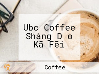 Ubc Coffee Shàng Dǎo Kā Fēi