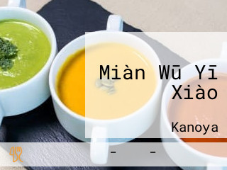 Miàn Wū Yī Xiào