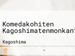 Komedakohiten Kagoshimatenmonkanten