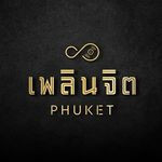 เพลินจิต X Phuket