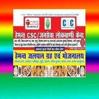 Hemant Csc/janseva Lokvani Kendra