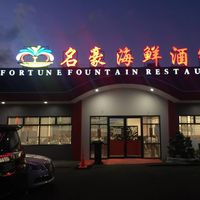 Fortune Fountain