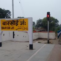 Barsoi Railway Gate 'indra Chok ' Barsoi,raghunathpur