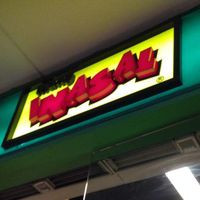 Mang Inasal Megamall