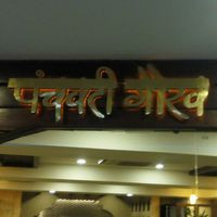 Domino's Pizza, Treasure Bazaar, Ujjain